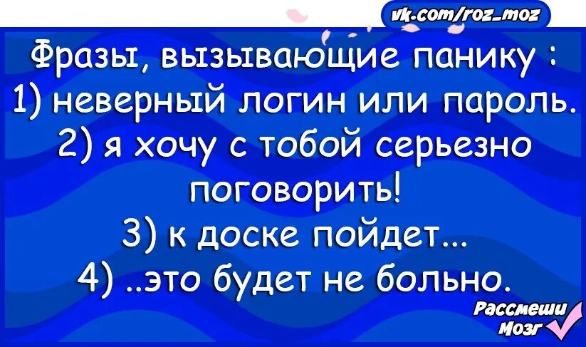 Фразы вызывающие панику. 3 Фразы вызывающие панику. Вызывающие фразы. Цитаты три фразы вызывавшие панику.