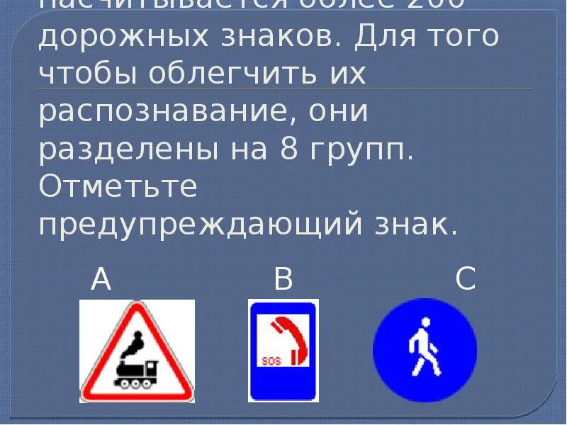 Чтобы облегчить распознавание дорожных знаков, они разделены на. Дорожные знаки делятся на 8 групп. 6 Групп дорожных знаков они разделены. Алгоритмы распознавания дорожных знаков. 8 групп дорожных