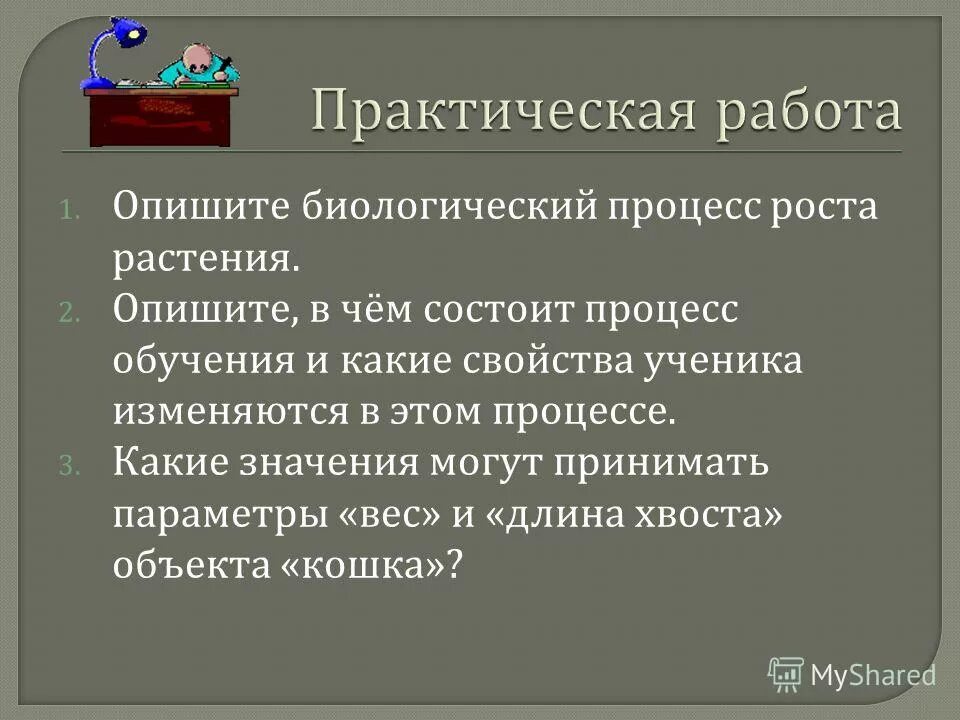 Государство находящееся под влиянием другого. Какие свойства меняются у ученика в процессе обучения.