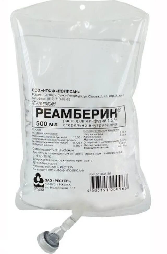 Реамберин сколько капать. Реамберин р р 1,5% 500мл. Реамберин 1.5 % 200.0. Раствор по 400 мл реамберин. Реамберин р-р д/инф. 1,5% 500мл №5.