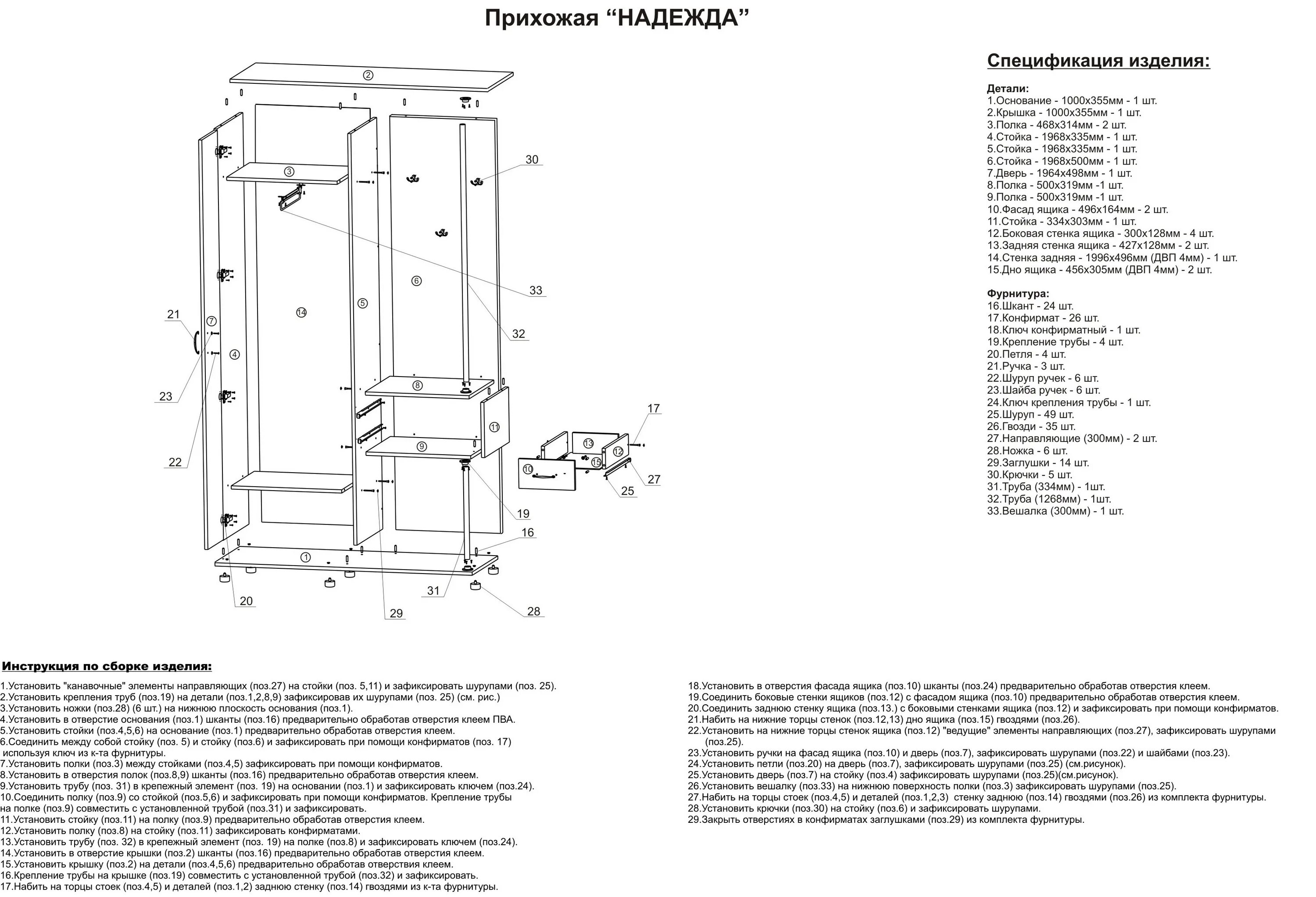 Инструкция прихожие