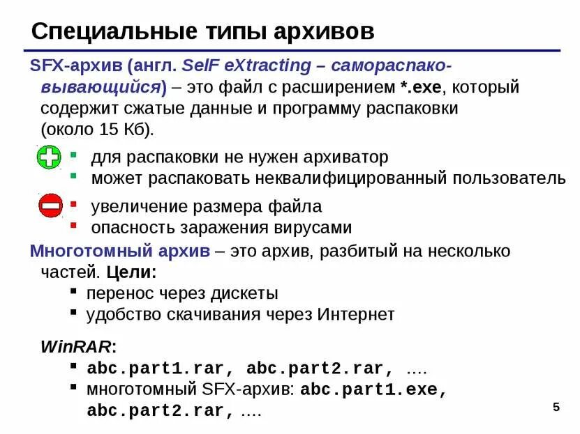 Типы архивов. Расширение SFX архива. Многотомный архив. Многотомный архив это в информатике. Архивный расширение