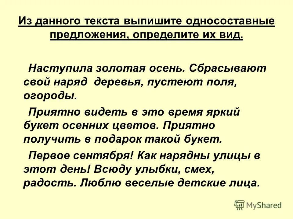 Текст с односоставными предложениями. Рассказ из односоставных предложений. Односоставные предложения на тему осень. Рассказ на тему Односоставные предложения.