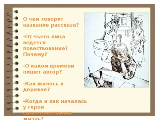 От чьего имени ведется повесть. От чьего лица ведется повествование. от чьего лица ведется повествование в рассказе. от чьего лица ведётся повествование в повести?. уроки французского от чьего лица ведется повествование.