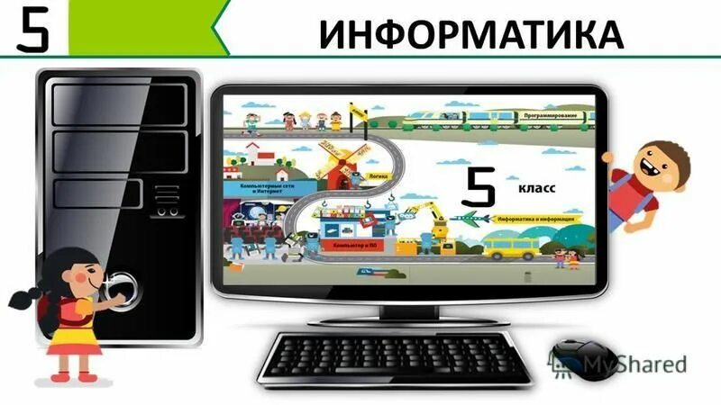 Пятерка по информатике. Информатика 5 класс. Информатика. 5 Класс. Учебник. Книга информатики 5 класс. Информатика 5-6 класс.