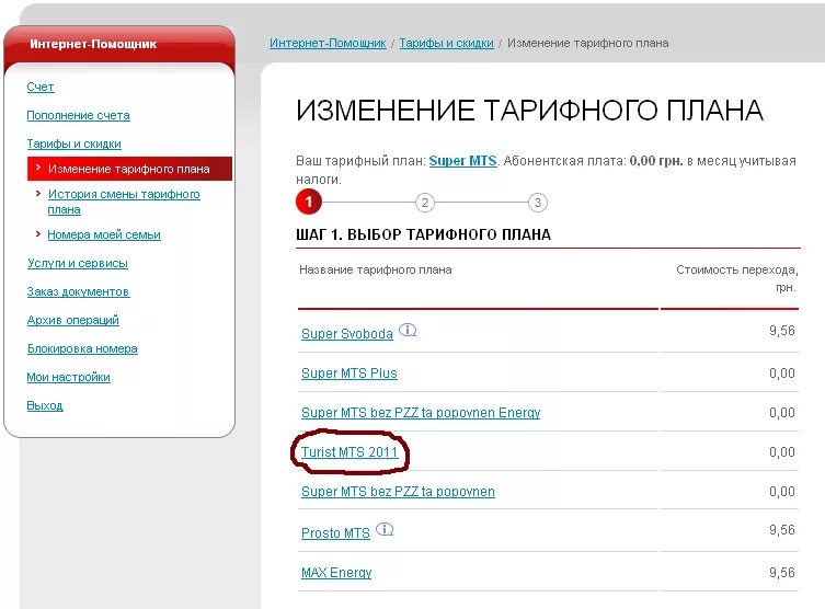 МТС. Интернет помощник. Как проверить номер на МТС. Как подключить другой тариф на МТС. Мтс переводит тарифы