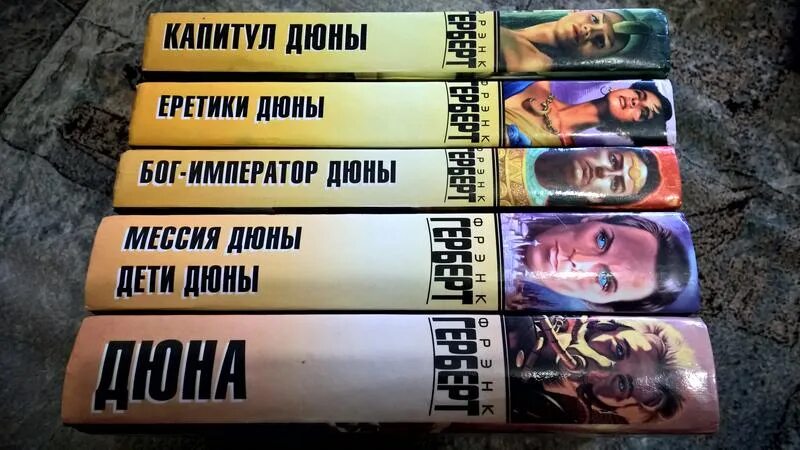 Дети дюны фрэнк герберт книга. Герберт Фрэнк "дети дюны". Дюна книга. Хроники дюны. Дюна Фрэнк Герберт порядок книг.