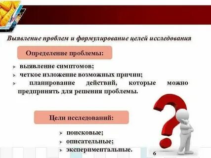 Вопросы для определения проблемы