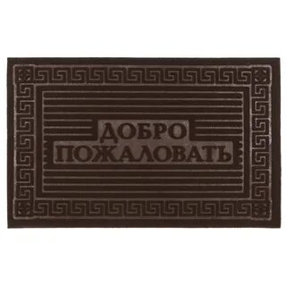 Добро ковров