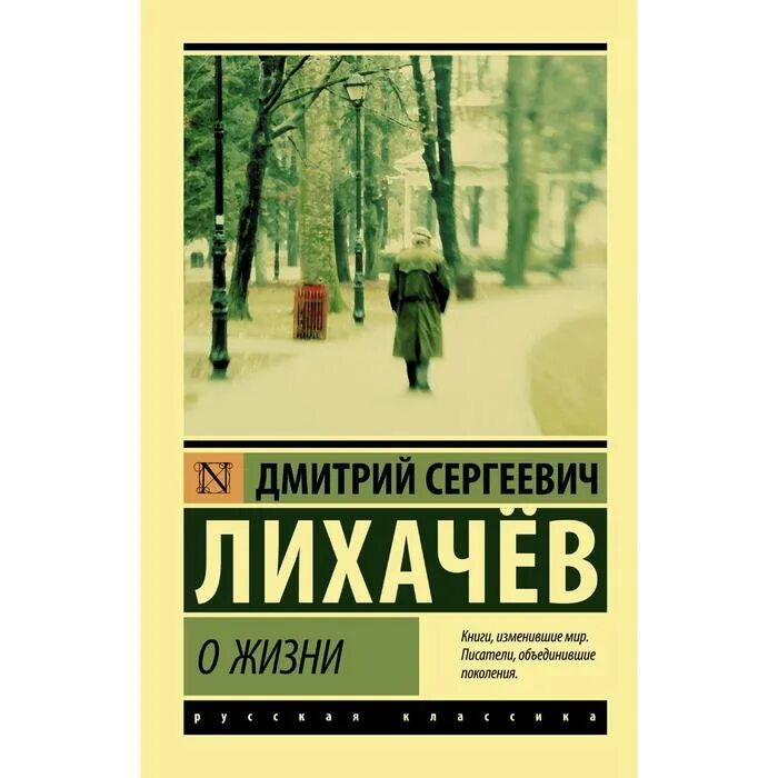 Д лихачев читать. Книги д.с.Лихачева. Д.С. Лихачев книги. Книги Дмитрия Сергеевича Лихачёва.