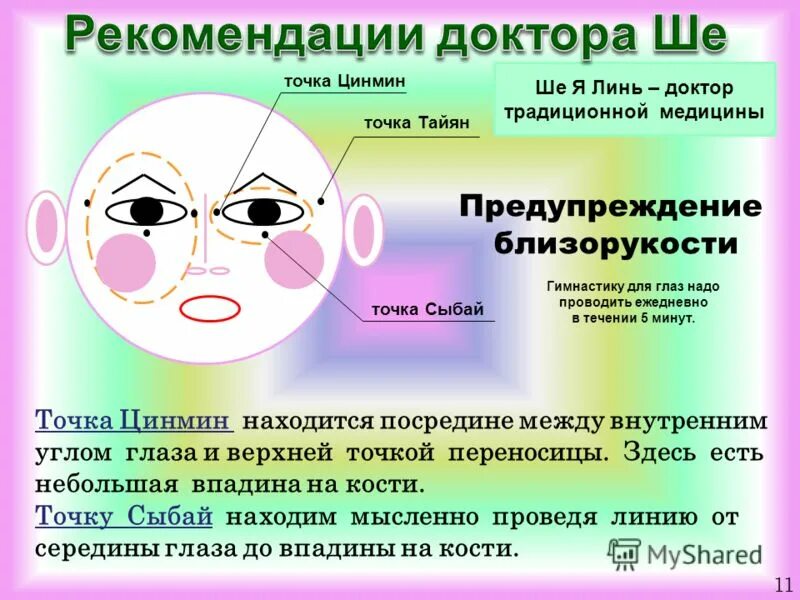 Гимнастика для глаз. Расслабление мышц глаз. Самомассаж лица. Массаж для улучшения зрения. Упражнения для глаз для улучшения зрения при близорукости.