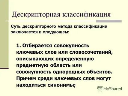 Совокупность систем классификации