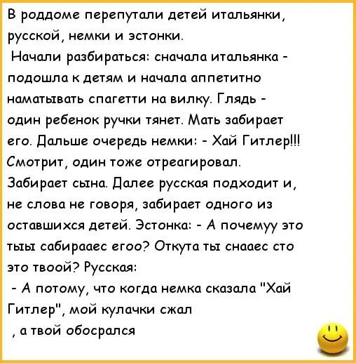 Еврей телеграмма спагетти. Анекдоты про роддом. В роддоме перепутали детей анекдот. Анекдоты про роддом смешные очень. Анекдот русский немец перепутали детей в роддоме.