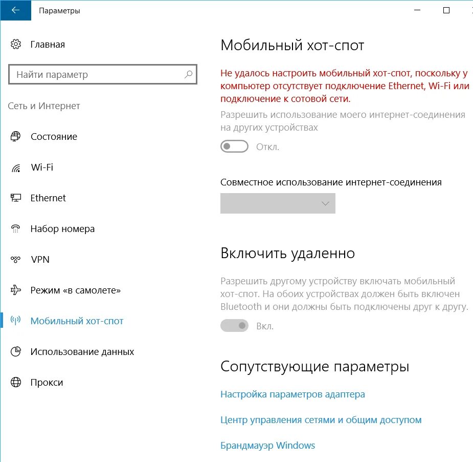 Не удается раздать интернет. Раздать вай фай с телефона на ноутбук. хот спот на компьютере. что такое мобильный хот спот на ноутбуке. раздать интернет с компьютера.