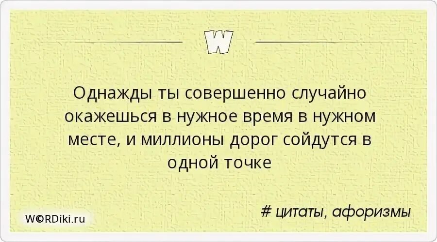 Однажды совершенное