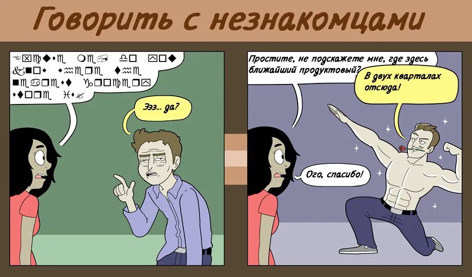 Отсюда перевод. Strangers talking. Like talking. Like talkative. Before and after Coffee meme.