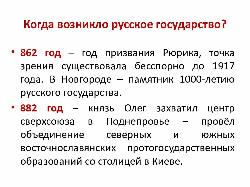 Российская государственность развивается с какого года. Когда возникло русское государство. Когда появилась русская государственность. Когда зародилась Россия. Когда появилось российское государство.