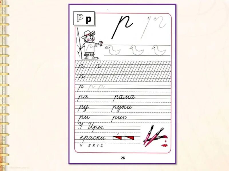 Прописи для детей коррекционной школы 1 класс. Написание элементов букв 1 класс. Пропись 1 класс закрепление. Прописи в линию для дошкольников. Пропись 1 класс 1 урок конспект.