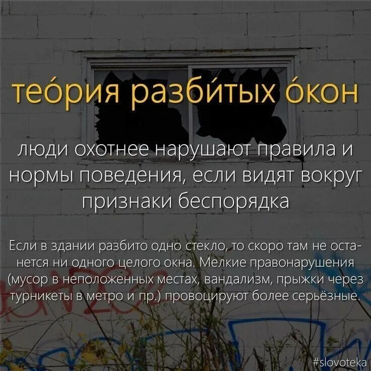 теория разбитых окон. теория разбитых окон презентация. теория разбитых окон презентация. теория разбитых окон. теория разбитых окон.
