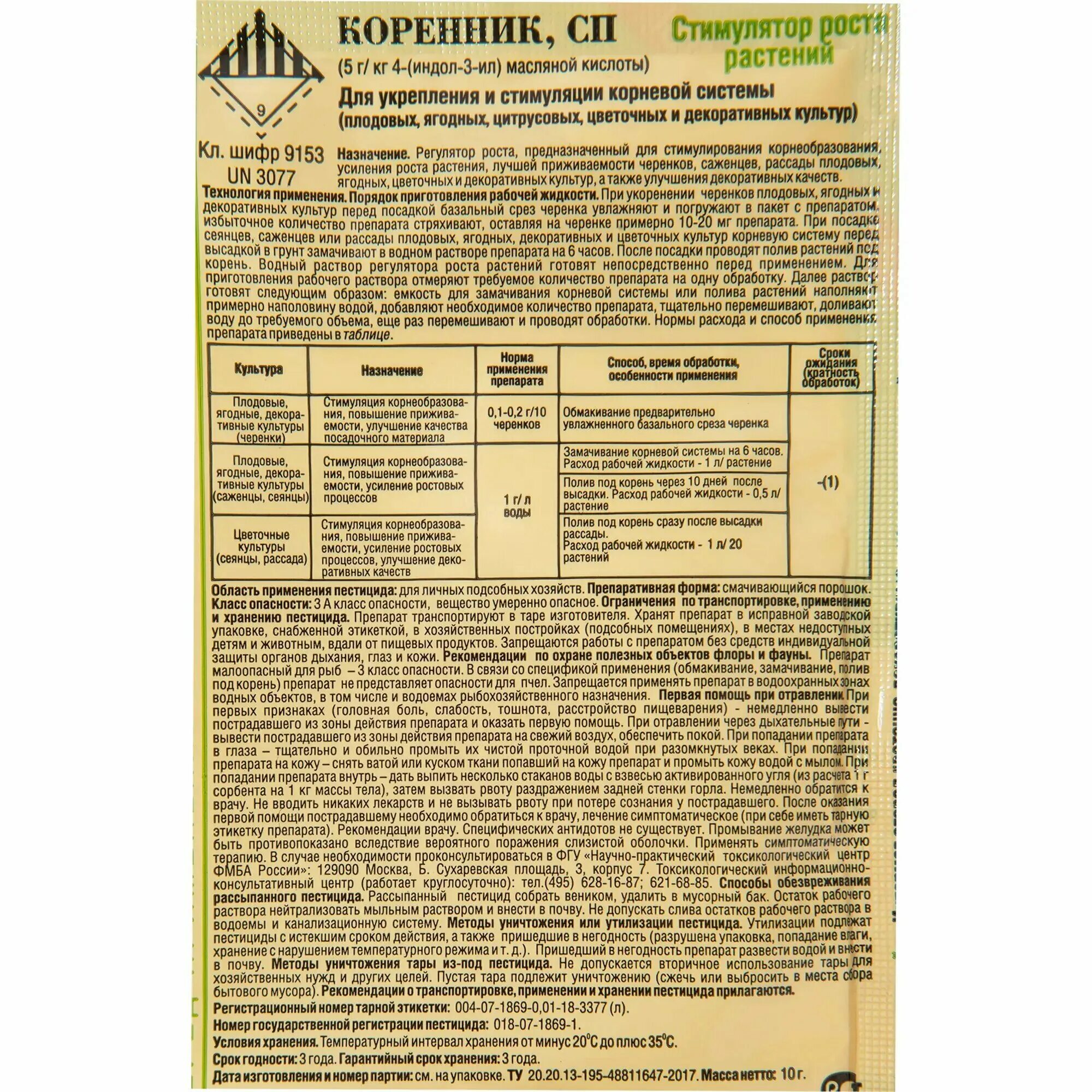 коренник инструкция по применению для рассады. коренник 5г октябрина апрелевна. коренник инструкция по применению для рассады. коренник инструкция по применению для рассады. стимулятор коренник (сп) 50гр банка 32шт октябрина апрелевнаэ.