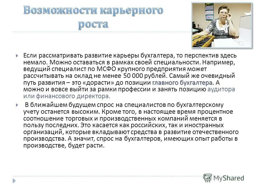 продукт главного бухгалтера. основные виды профессиональной деятельности бухгалтера. стандартные обязанности главного бухгалтера в должностной. роль бухгалтера в работе предприятия. продукт главного бухгалтера.