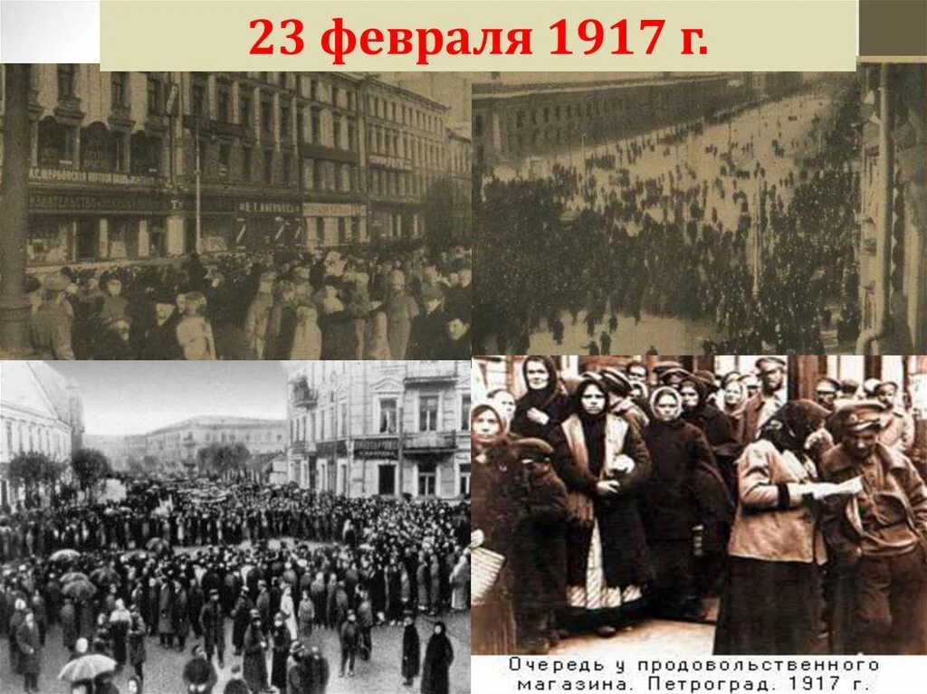 Революции 1917 реферат. Февральская революция 1917 23 февраля. Февральская революция 1917 долой. Февральская революция 1917 женщины. 23 Февраля 1917 года.