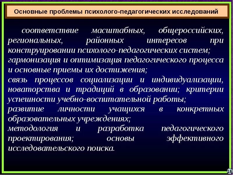 Проблема научно педагогического исследования. Проблематика психолого педагогических исследований. Проблематика современных педагогических исследований. Психолого-педагогическое исследование это. Проблема исследования это в педагогике.