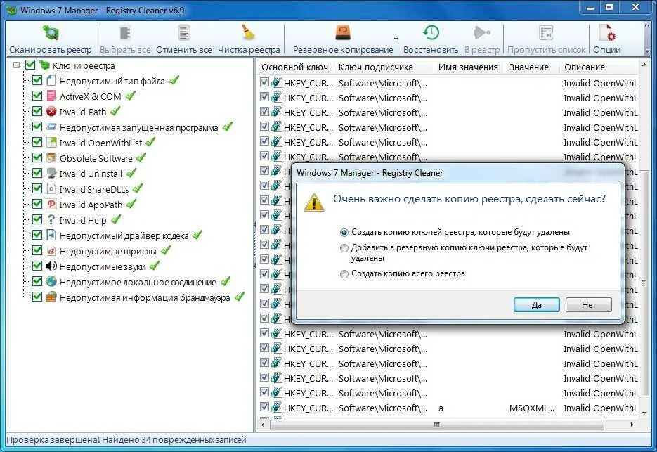 Очистка реестра. Утилита для очистки реестра. Программа для чистки реестра. Реестр Windows 7.