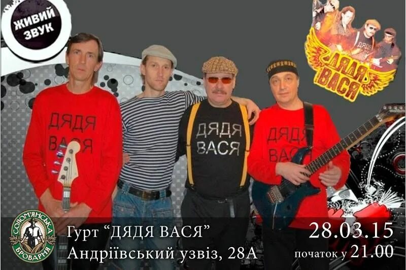 Музыкальная группа с котом. Группа дядьки ковров. Наша белараша. Группа дядя боря фото. Группа дядя го.