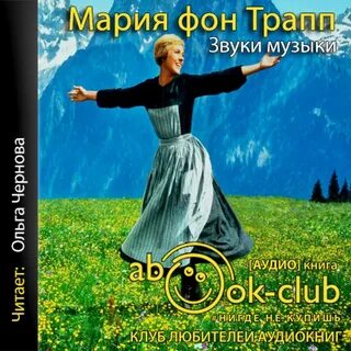 Звуки музыки отзыв