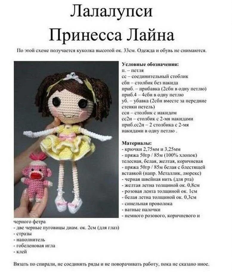 Куколка крючком схема и описание