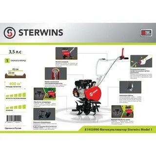 Мотокультиватор sterwins
