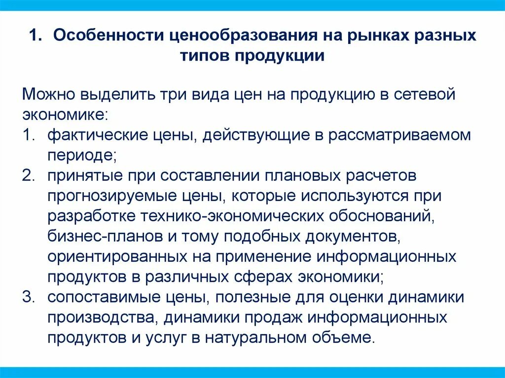 Особенности ценообразования на рынке. Ценообразование в рыночной экономике. Особенности ценообразования на различных типах рынка. Ценообразование в условиях рынка план. Особенности ценообразования рынка