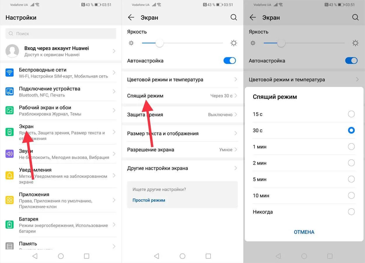 Настроить экран huawei. Хонор выключить спящий режим. Хуавей спящий режим. Как отключить спящий режим на хонор. Как отключить спящий режим на телефоне Хуавей.