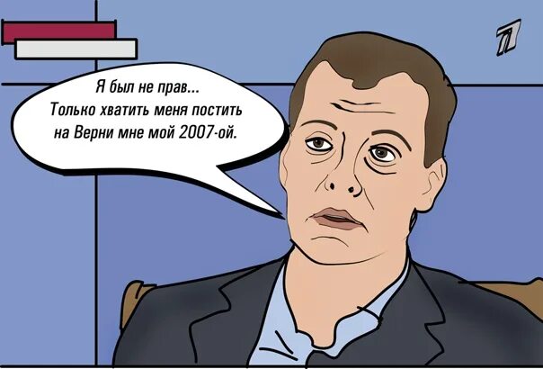 Никто никогда не вернется в 2007. Медведев 2007 год. Никто не вернётся в 2007 год. Никто не вернется в 2007 Медведев. Никто не вернется в 2007 Мем.