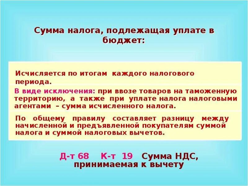 Сумма налога по сравнению с. Сумма налога подлежащая уплате в бюджет. Сумма налога подлежащая уплате в бюджет исчисляется. Сумма НДС подлежащая уплате в бюджет исчисляется. Сумму налога подлежащую уплате в бюджет исчисляют.