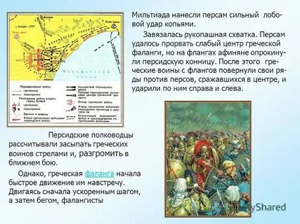 Марафонская битва 5 класс кратко