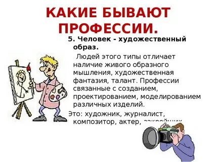 Какие профессии существуют в мире