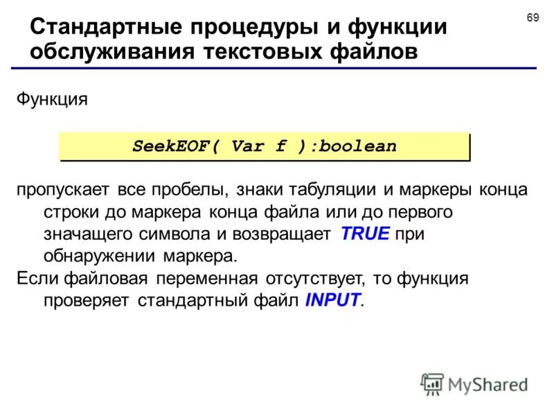 Функция strcpy. Функция eoln. Конец строки функция. Символы в строке поиска. Конец строки функция.