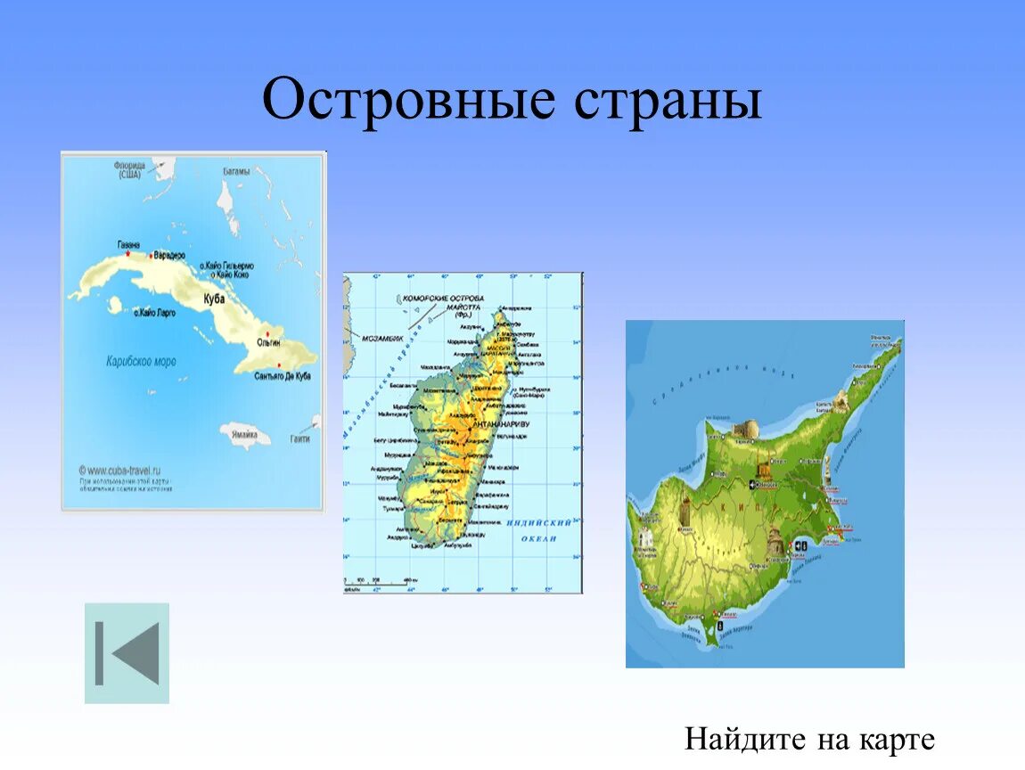 Островные страны. Островные страны страны. Остравнве СТРАНЫСТРАНЫ. Островные государства на карте. Название островных стран