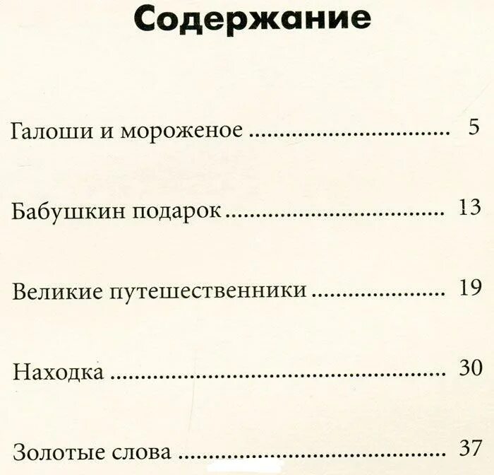 Галоши и мороженое количество страниц. Галоша Зощенко план. Зощенко галоши и мороженое сколько страниц. План галоши.