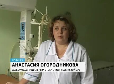 Заведующая родильным отделением