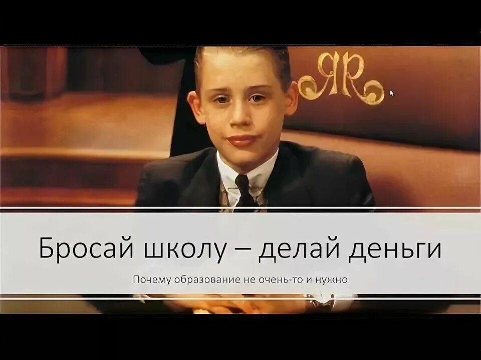 Бросил школу. Я бросила школу. Как бросить школу. Можно ли бросить школу.