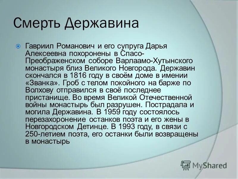 От чего умер державин. Смерть Державина. Информация о Державине. Биография Державина смерть.