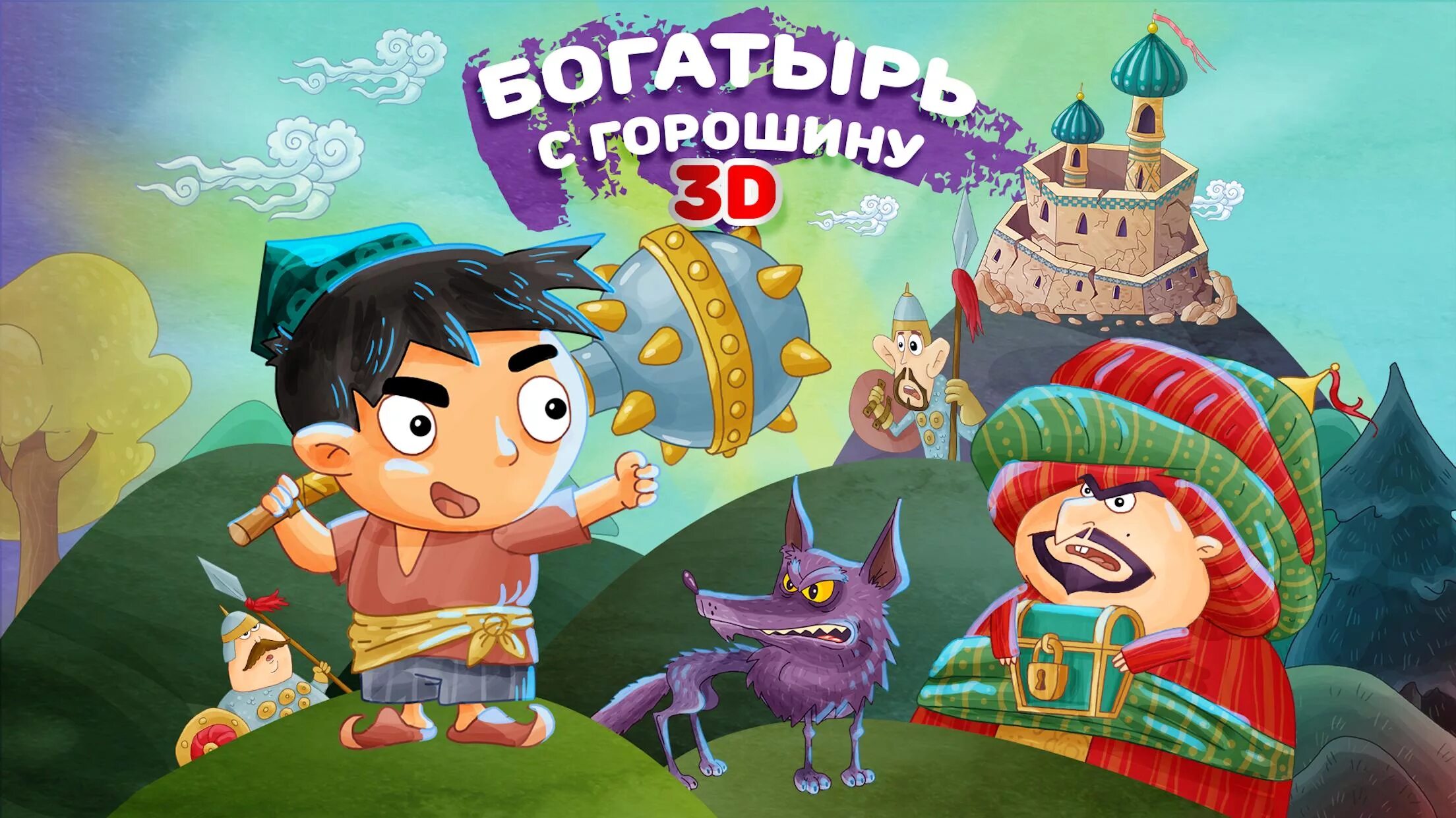 Три богатыря андроид 4.17