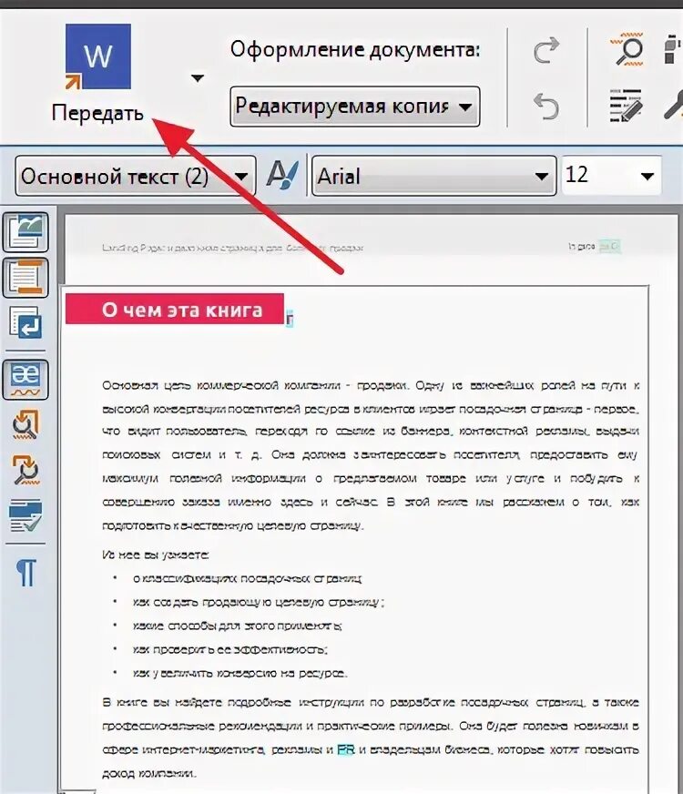 Книга скопировать текст. Как Скопировать текст с пдф. Как Скопировать текст из пдф. Как Копировать пдф файлы в ворд. Копирование текста с картинки.