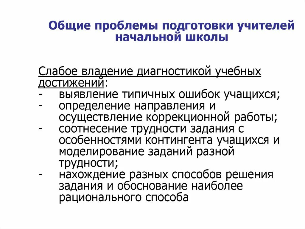 Проблема подготовки данных. Проблемы подготовки педагогов. проблема подготовки учителя. 6. проблемы подготовки учителя.. подготовка к трудностям.