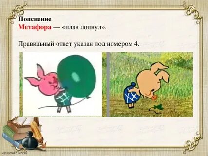 Неожиданный план