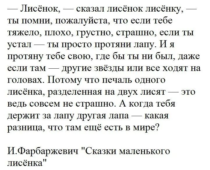 Плохо жалко. Лисенок сказал. Лисенок лисенку сказал ты Помни. Сказал Лисенок лисенку ты Помни пожалуйста что если тебе тяжело. Печаль одного Лисенка.