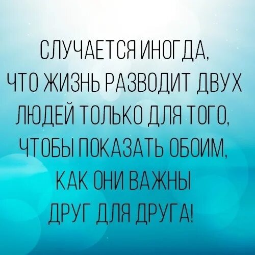 Встреча меняющая жизнь. Одна встреча может изменить всю жизнь цитаты. в любом возрасте одна встреча. одна встреча способна изменить. у диши человека осоьыы аромат.